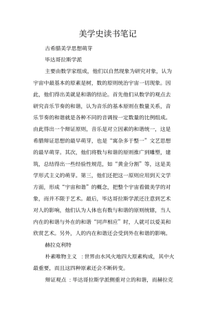 美学史读书笔记