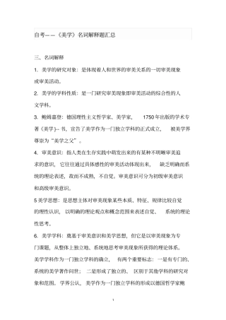美学名词解释题汇总汇总
