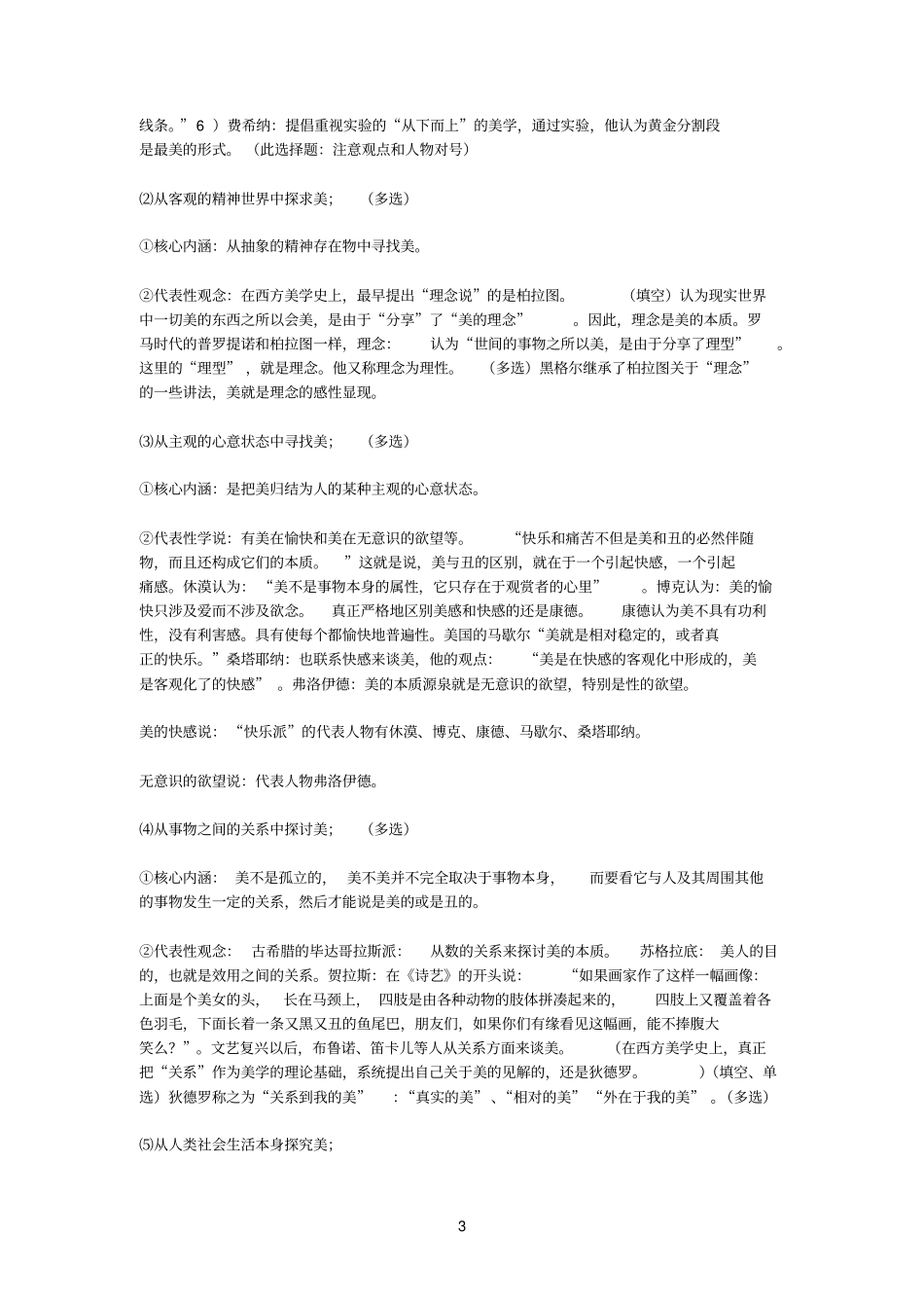 美学基本原理复习资料_第3页