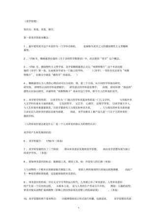 美学基本原理复习资料