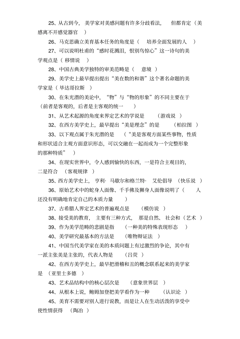 美学复习资料汇总全_第2页