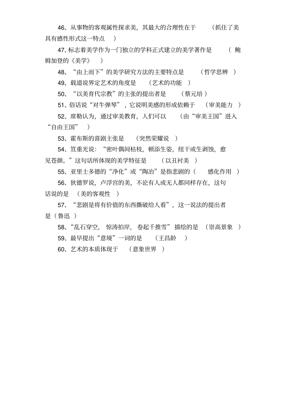 美学复习资料汇总全_第3页