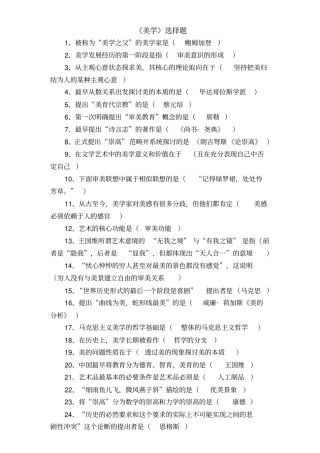 美学复习资料汇总全