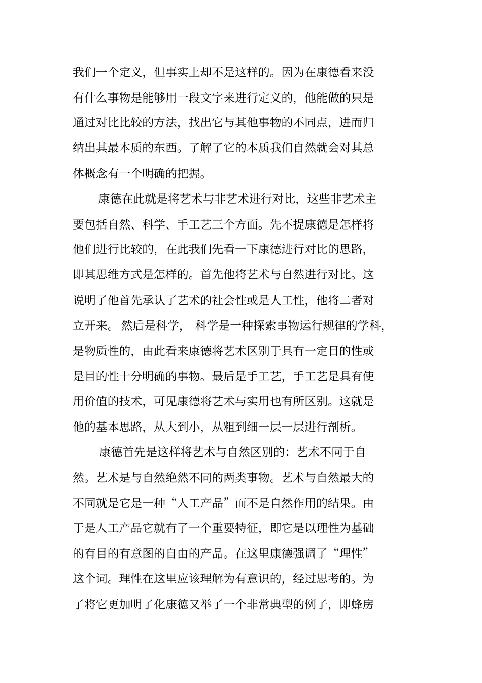 美学导论读书报告_第2页