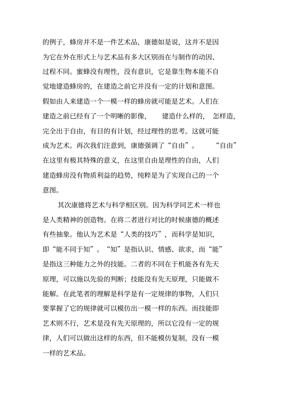 美学导论读书报告_第3页