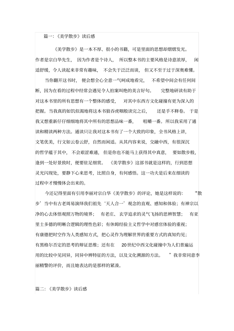 美学散步读后感_第1页