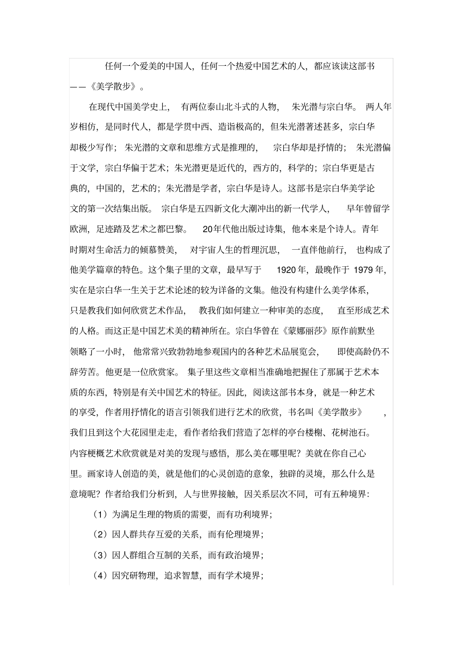 美学散步读后感_第2页