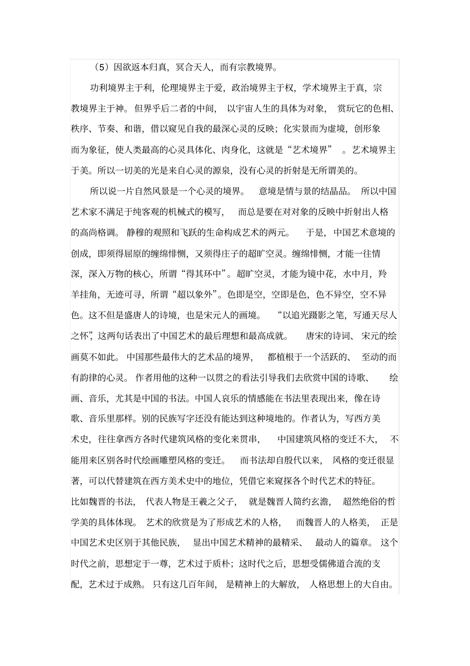 美学散步读后感_第3页