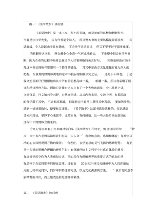 美学散步读后感