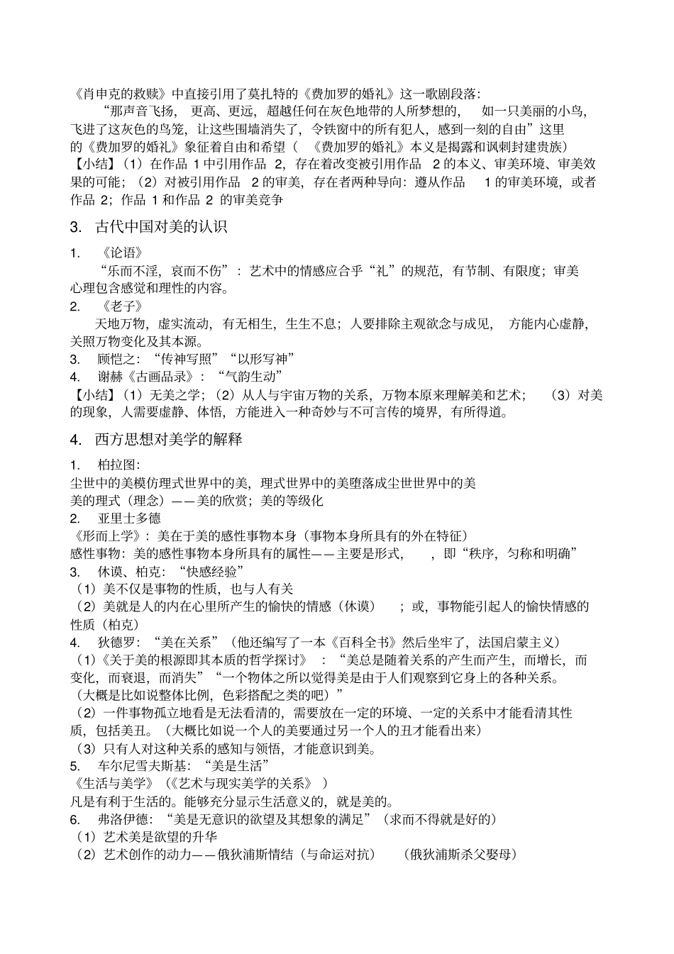 美学概论复习整理_第3页