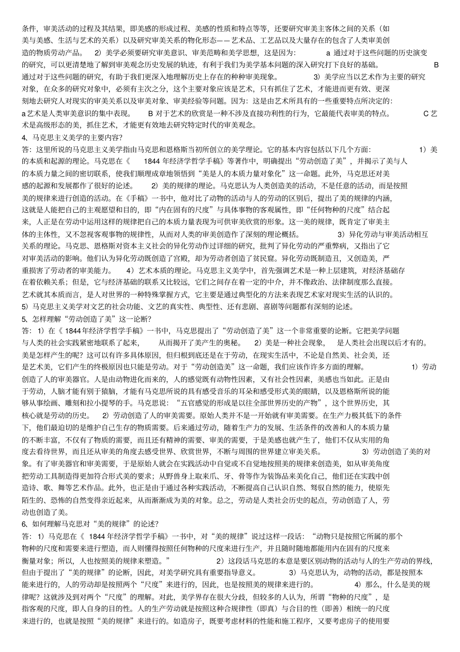 美学论述题汇总_第2页