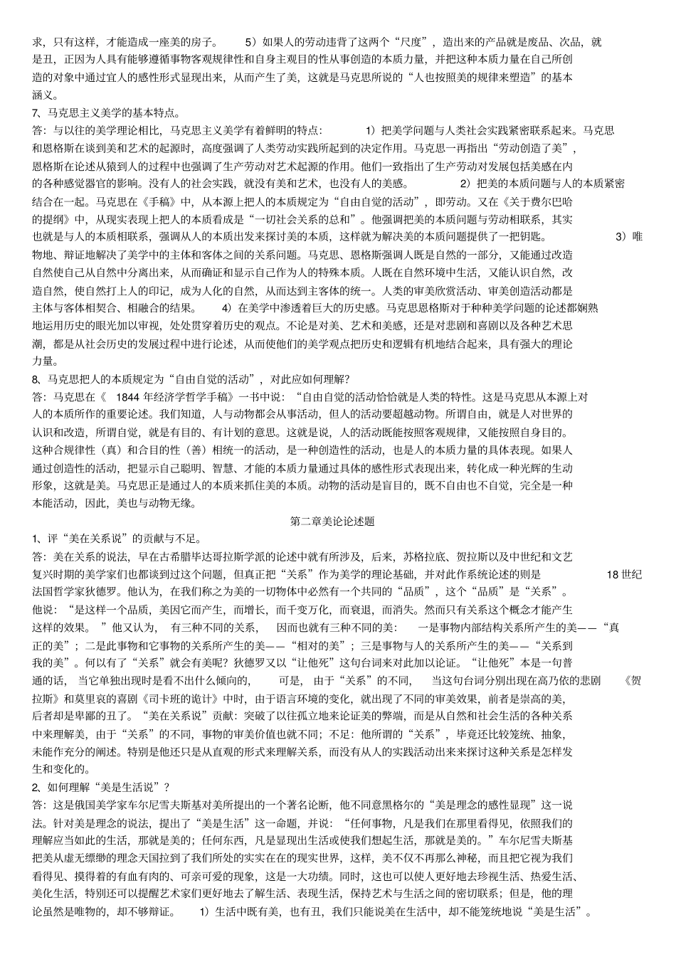 美学论述题汇总_第3页