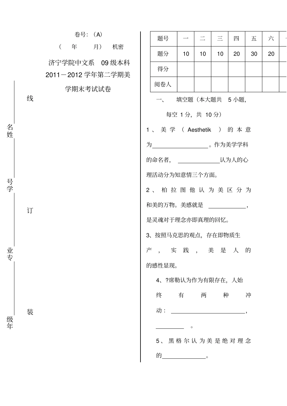 美学试卷A卷_第1页