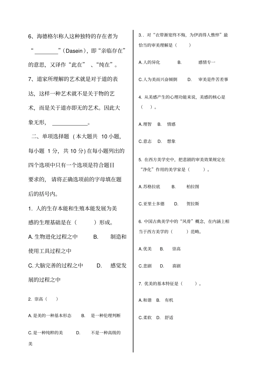 美学试卷A卷_第2页