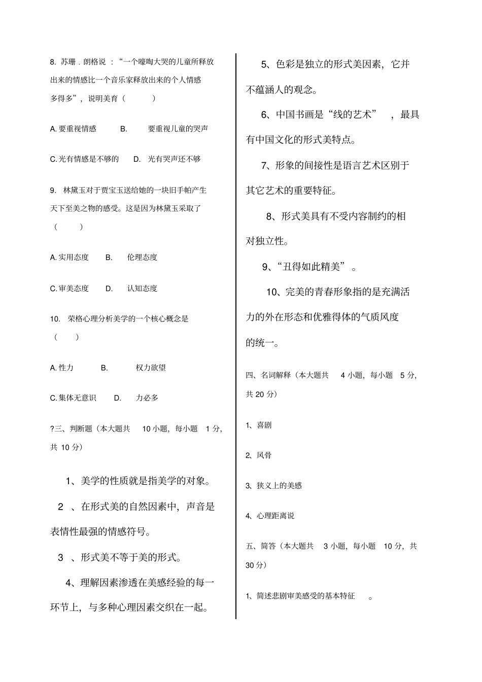 美学试卷A卷_第3页