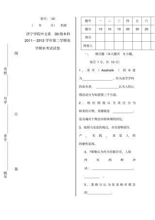 美学试卷A卷