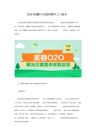 美容OO都可以做到哪些上门服务