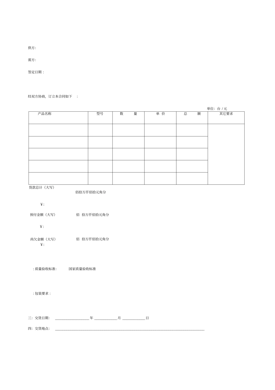 美容产品销售合同协议书范本_第2页