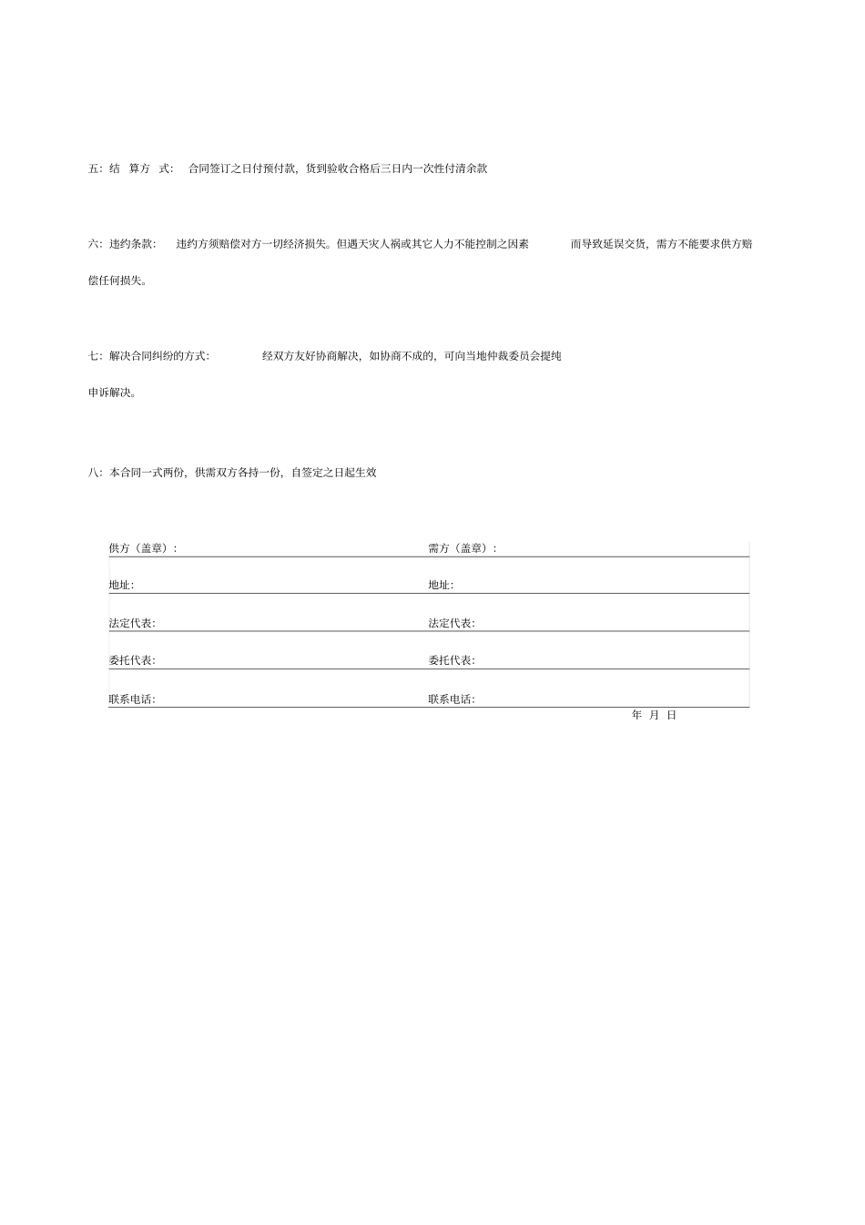 美容产品销售合同协议书范本_第3页