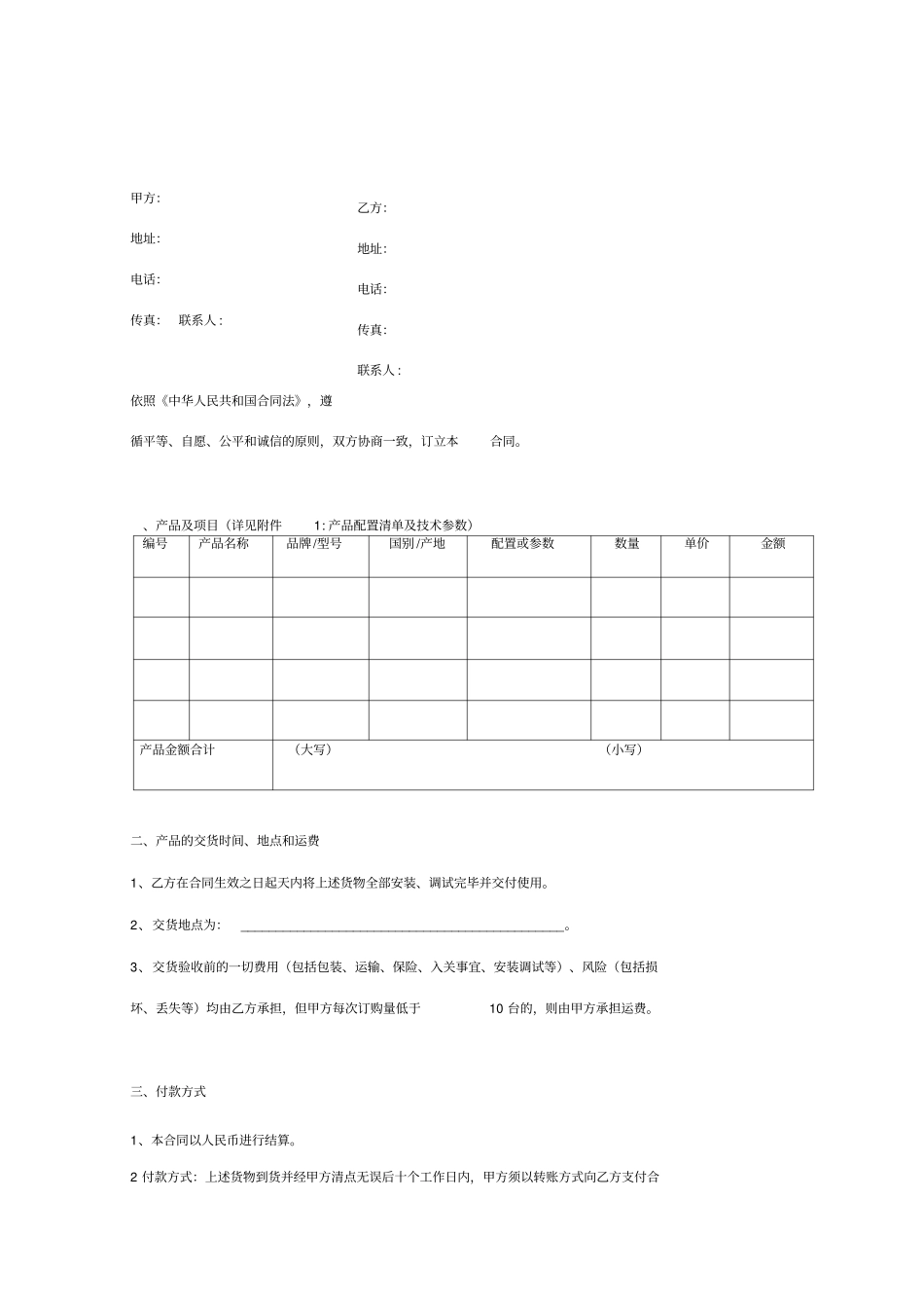 美容仪器采购合同协议书精品_第2页