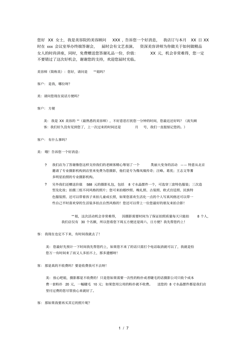 美容会反复回访话术_第1页