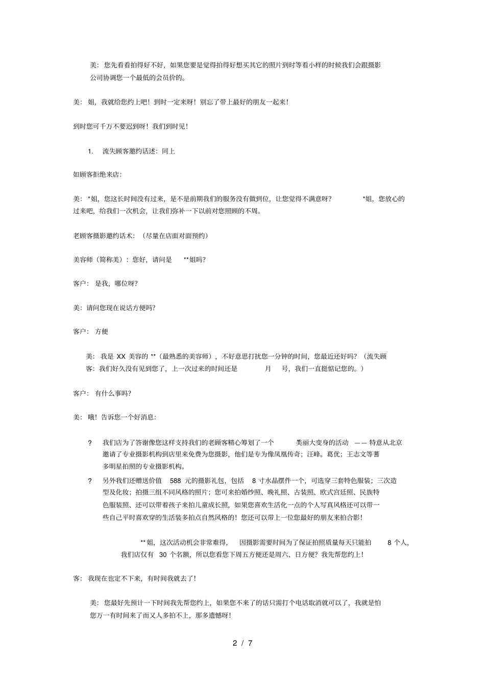美容会反复回访话术_第2页