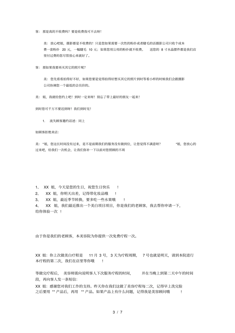 美容会反复回访话术_第3页