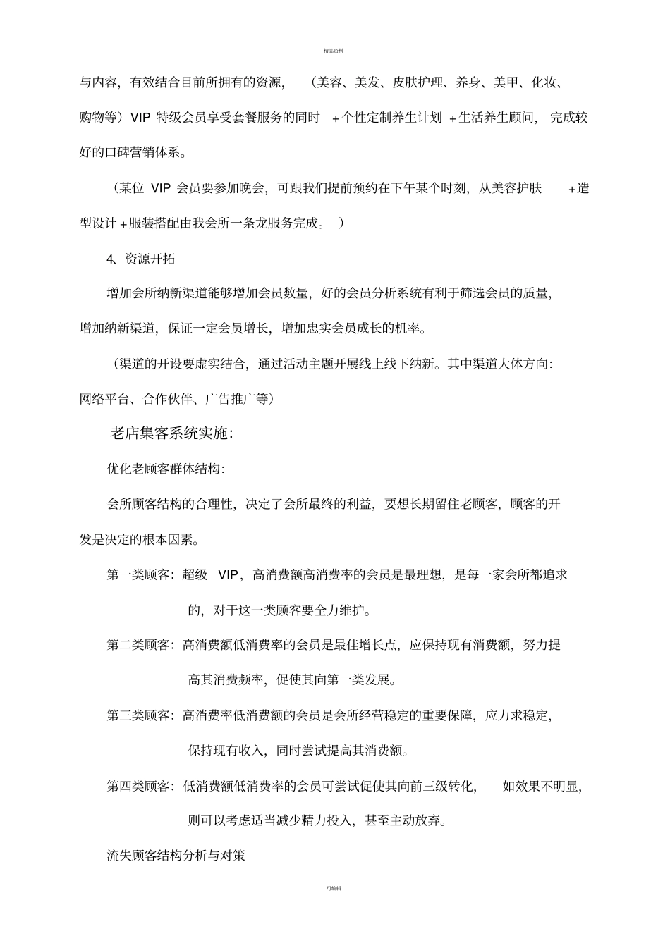 美容会所拓客计划书_第2页