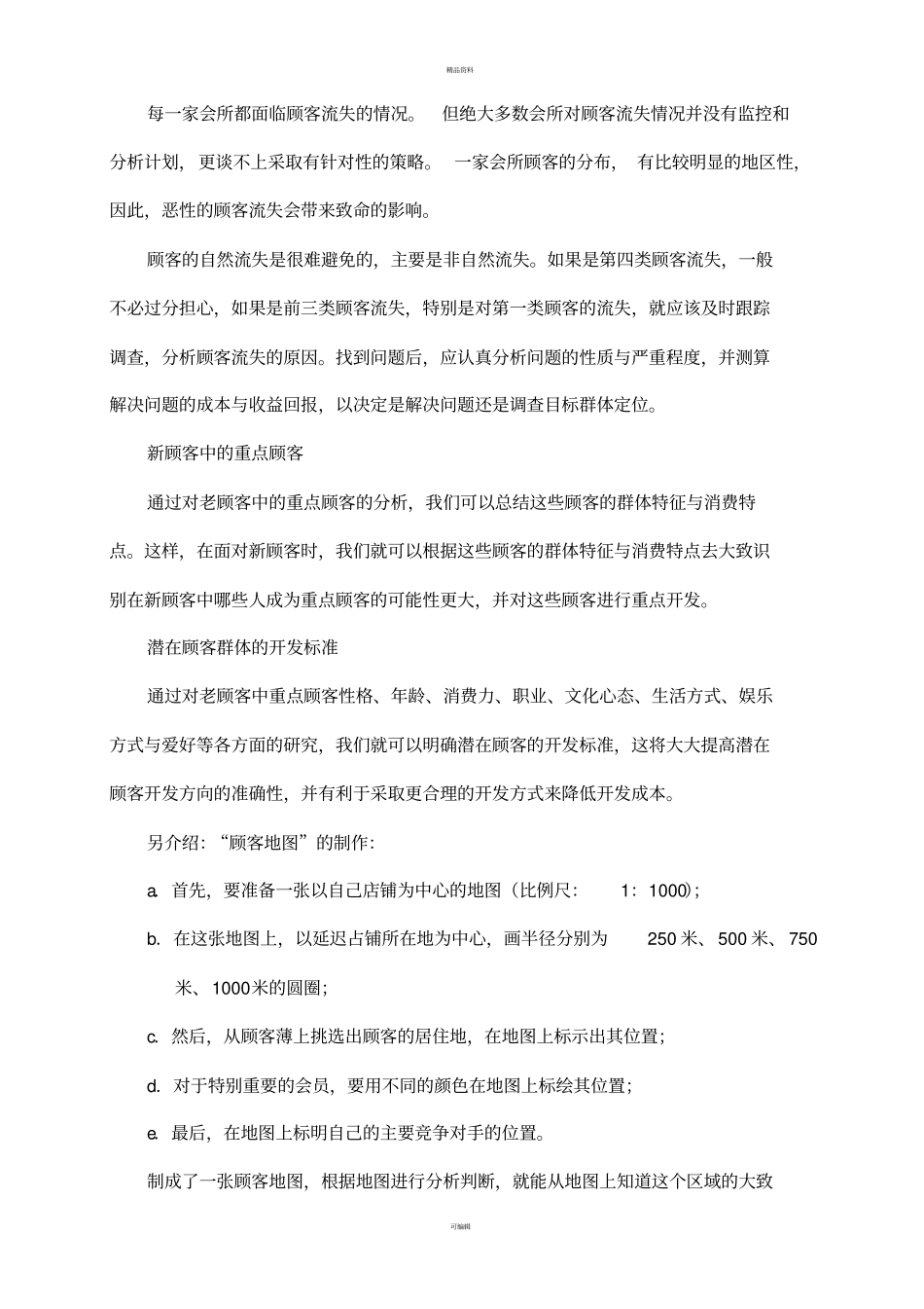 美容会所拓客计划书_第3页