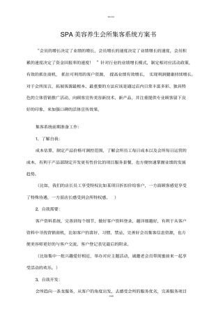 美容会所拓客计划书