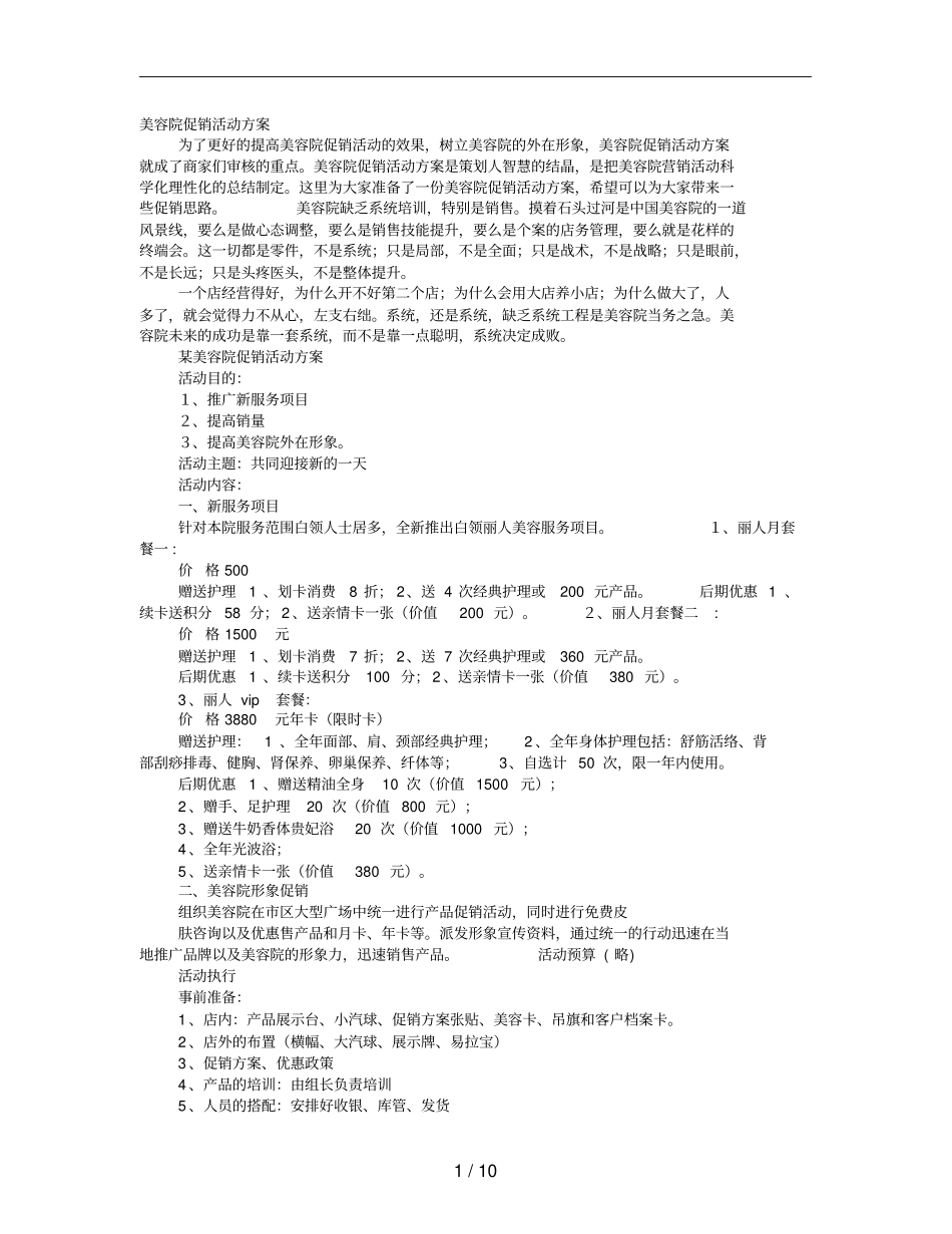 美容促销方案_第1页