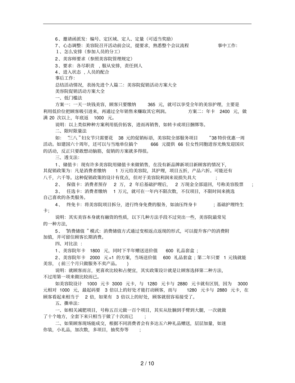 美容促销方案_第2页