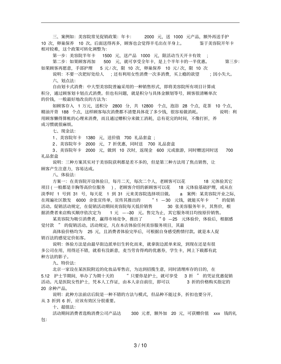 美容促销方案_第3页