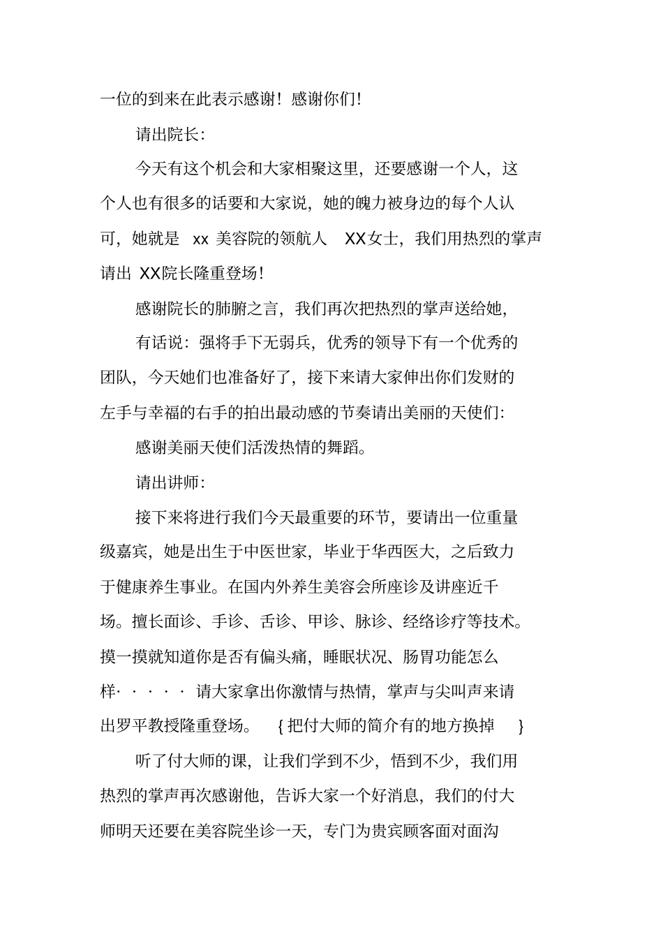 美容养生讲座主持词_第2页