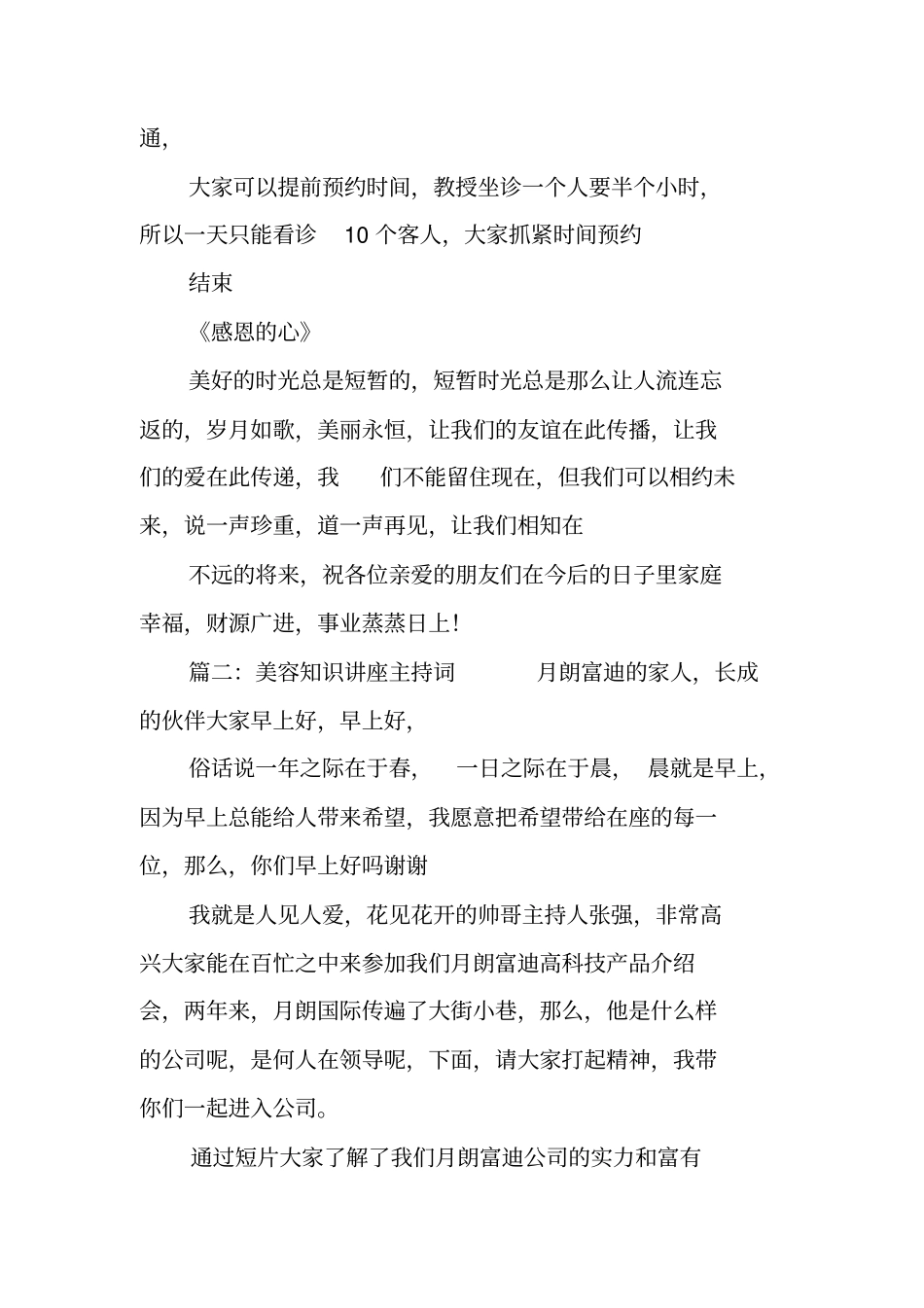 美容养生讲座主持词_第3页