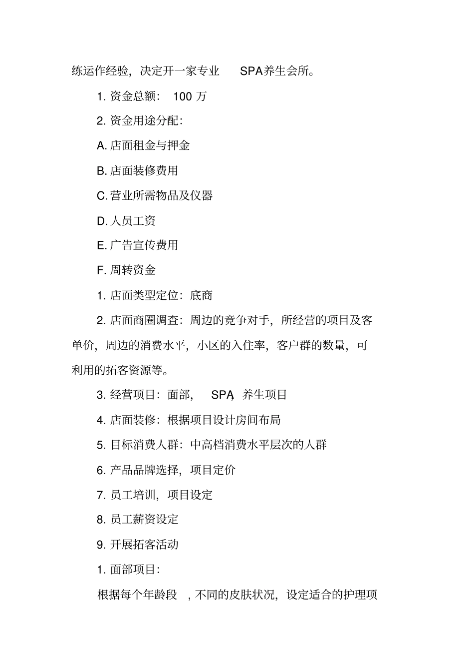 美容养生馆创业计划方案_第2页