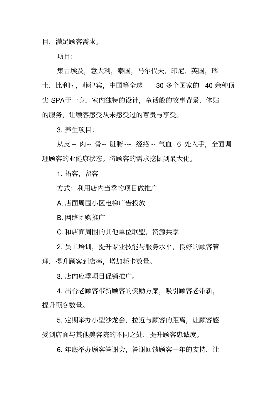 美容养生馆创业计划方案_第3页