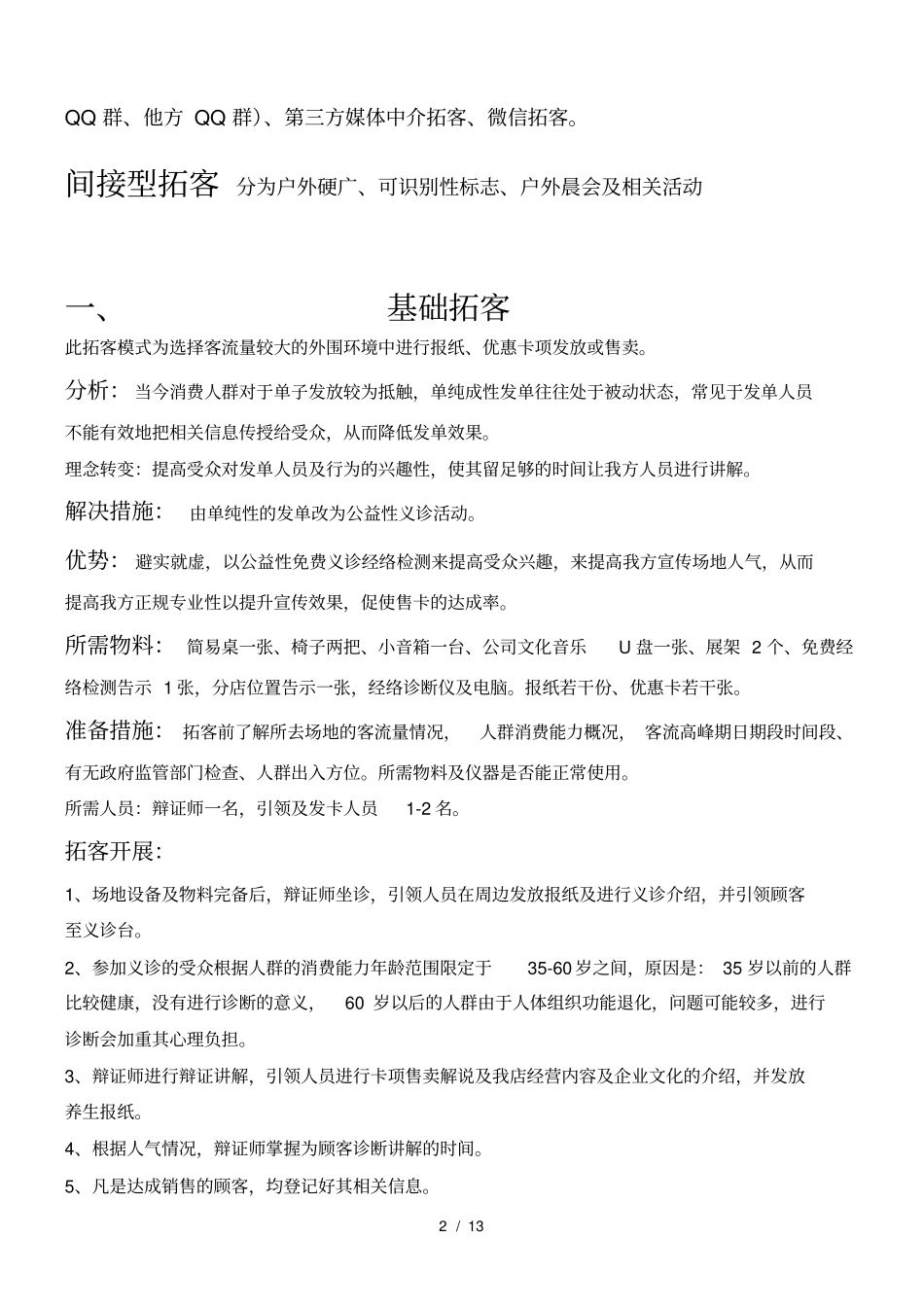 美容养生馆拓客模式_第2页