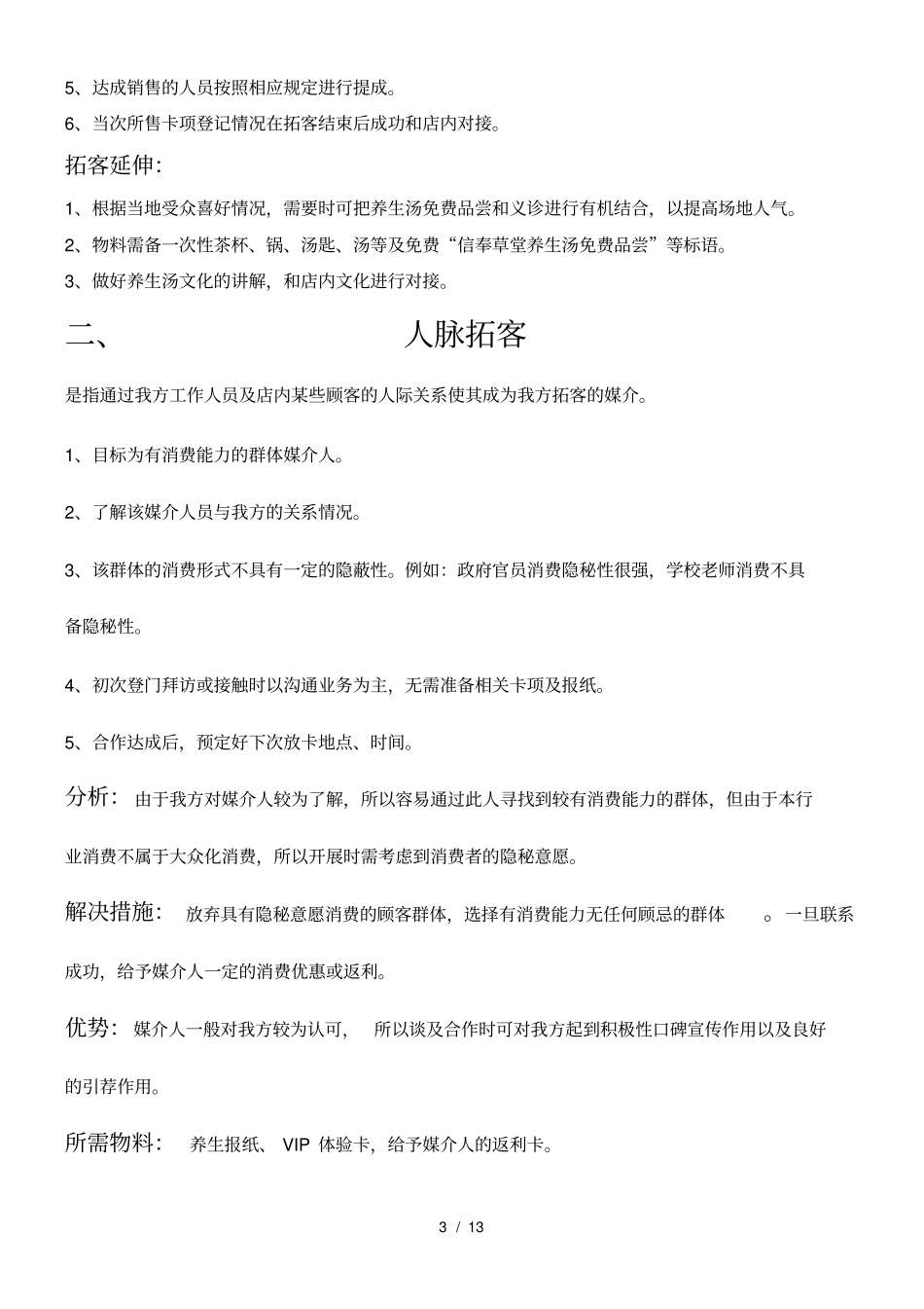 美容养生馆拓客模式_第3页