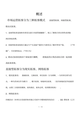 美容养生馆拓客模式