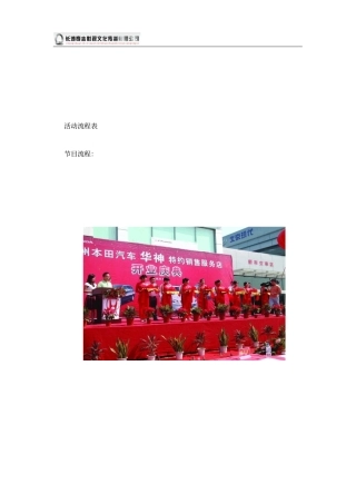 美容养身会所开业策划方案