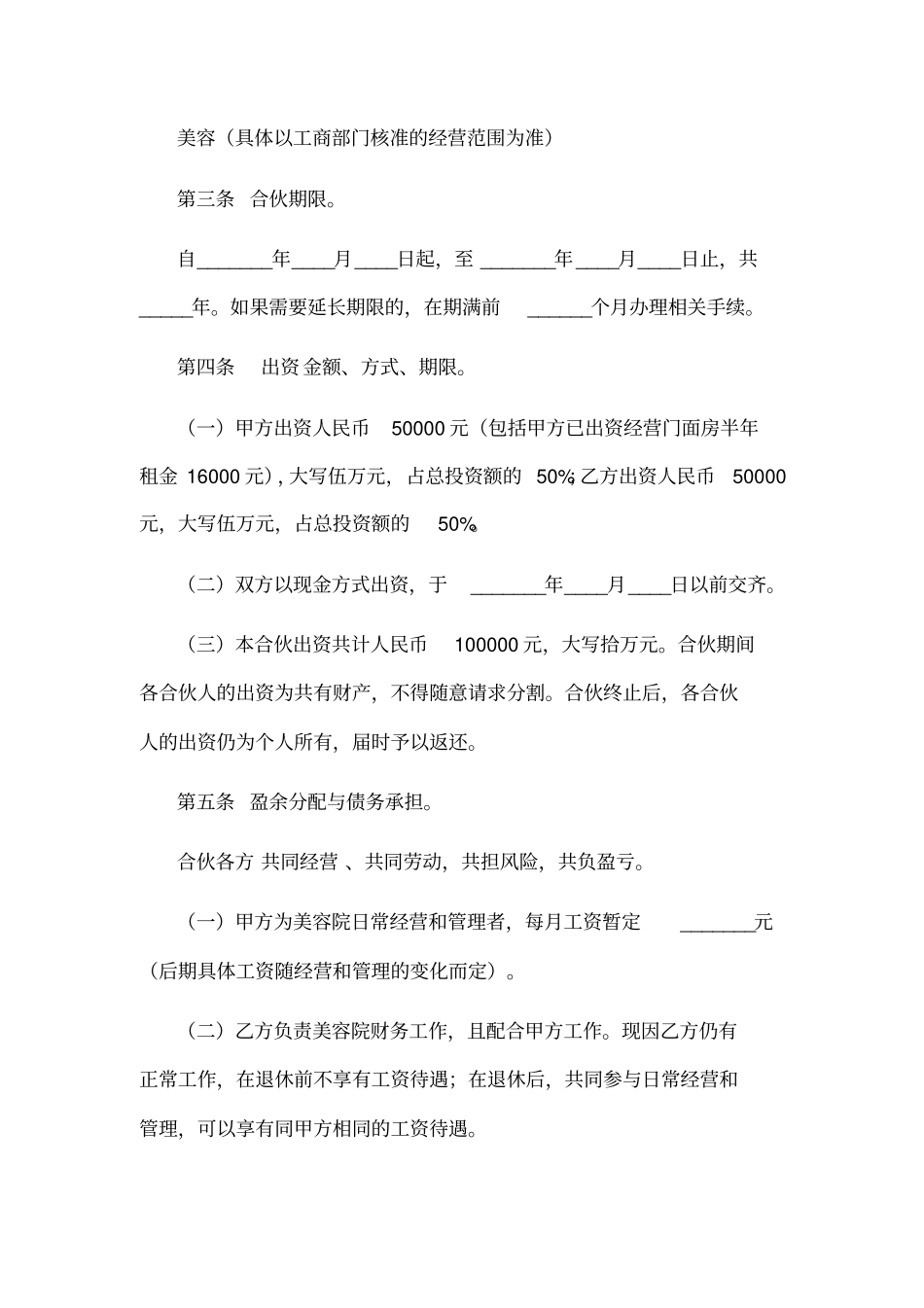 美容合伙协议范本_第2页