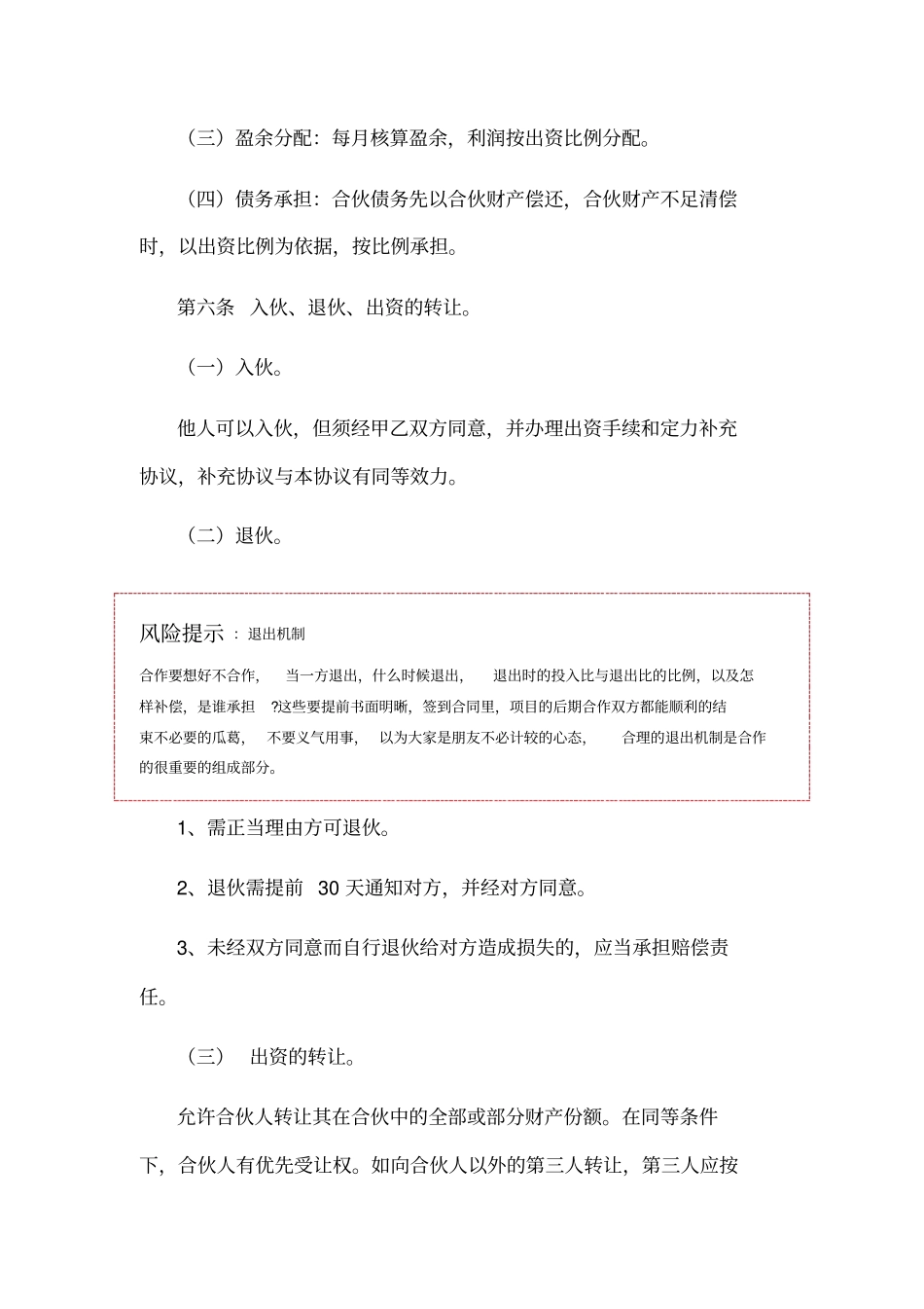 美容合伙协议范本_第3页