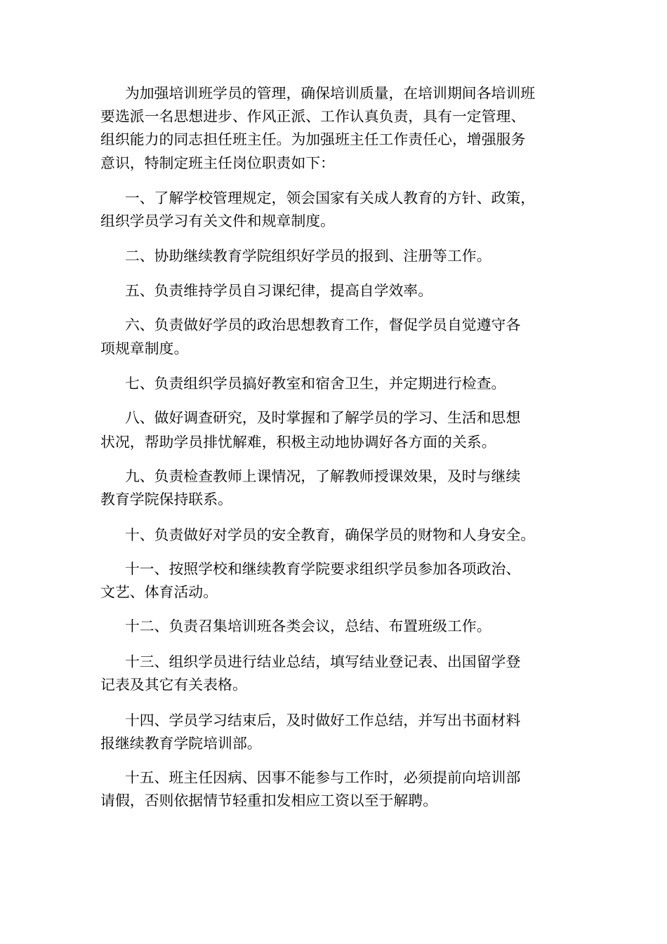 美容培训老师岗位职责_第2页