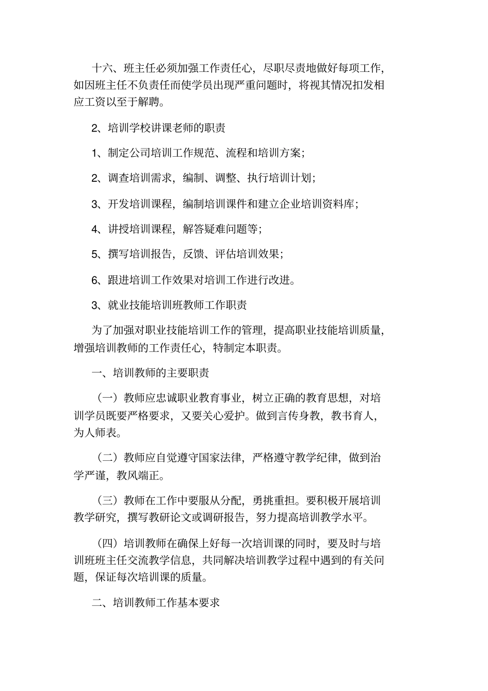 美容培训老师岗位职责_第3页