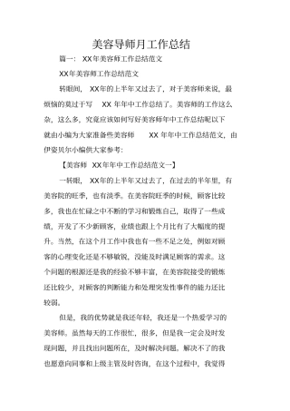 美容导师月工作总结
