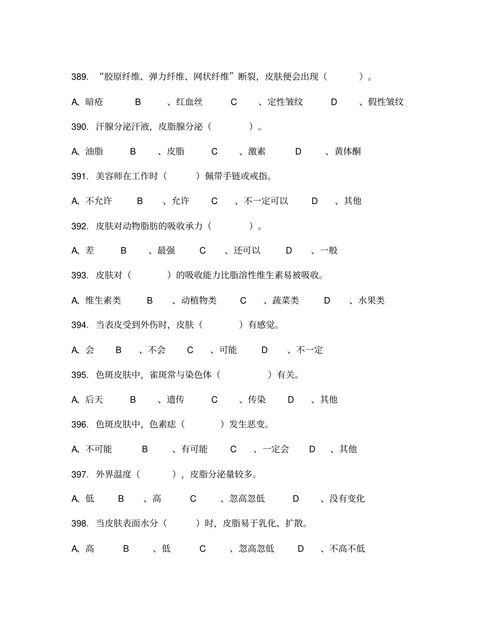 美容师中级考试题_第2页