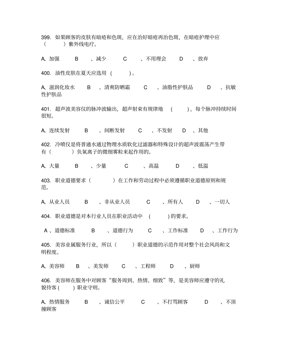 美容师中级考试题_第3页
