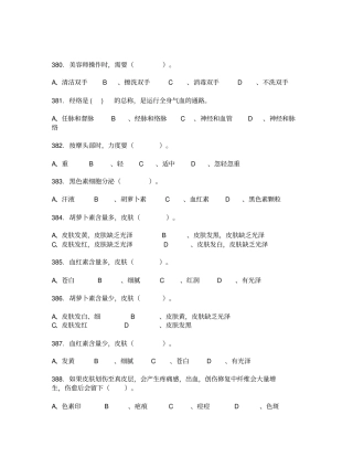 美容师中级考试题