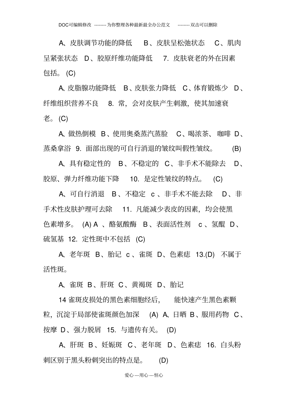 美容师中级考试题有答案-1汇总_第2页